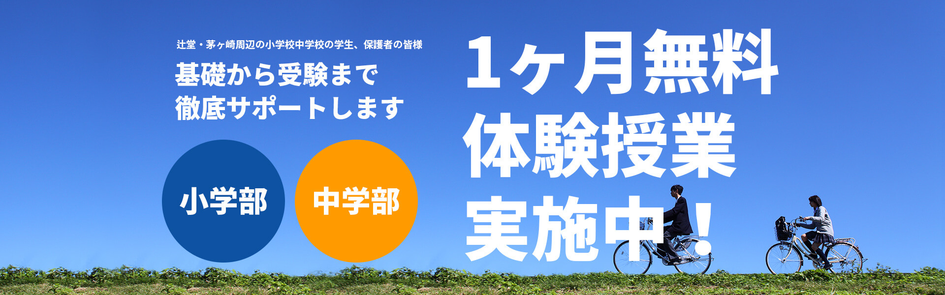 夏期講習体験授業実施中