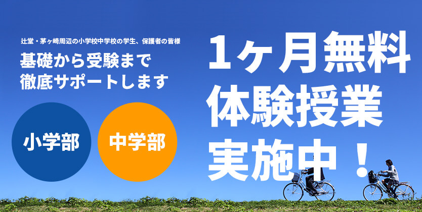 夏期講習体験授業実施中